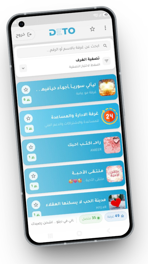 Deto ديتو - تطبيق غرف صوتية